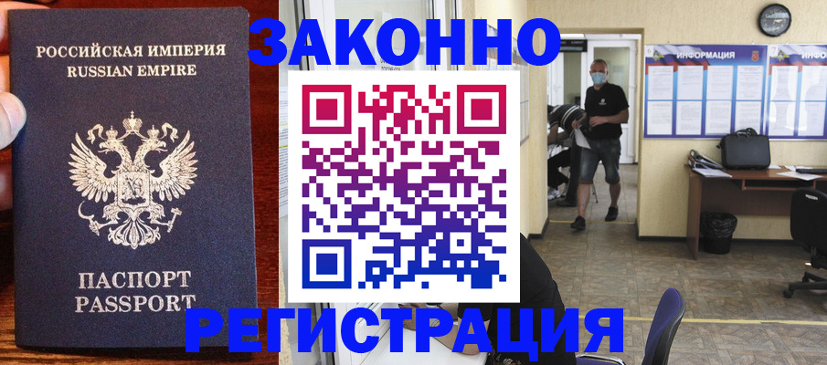 прописка штамп в Кызыле