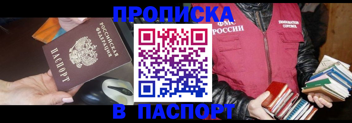 временная регистрация купить в Кызыле