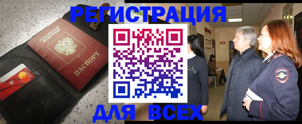 прописка для кредита в Кызыле