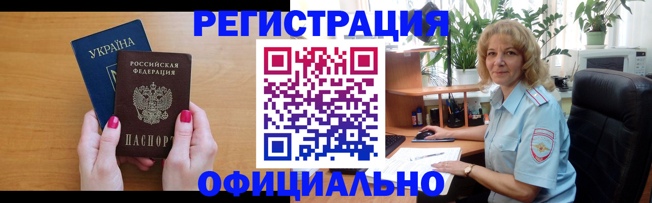 временная регистрация 2025 в Кызыле