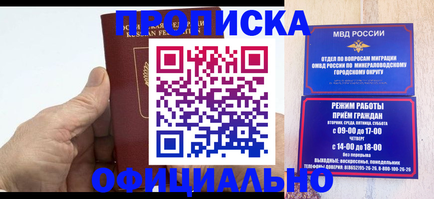 прописка ребенка в Кызыле