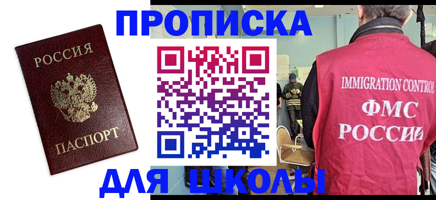 прописка 2025 в Кызыле