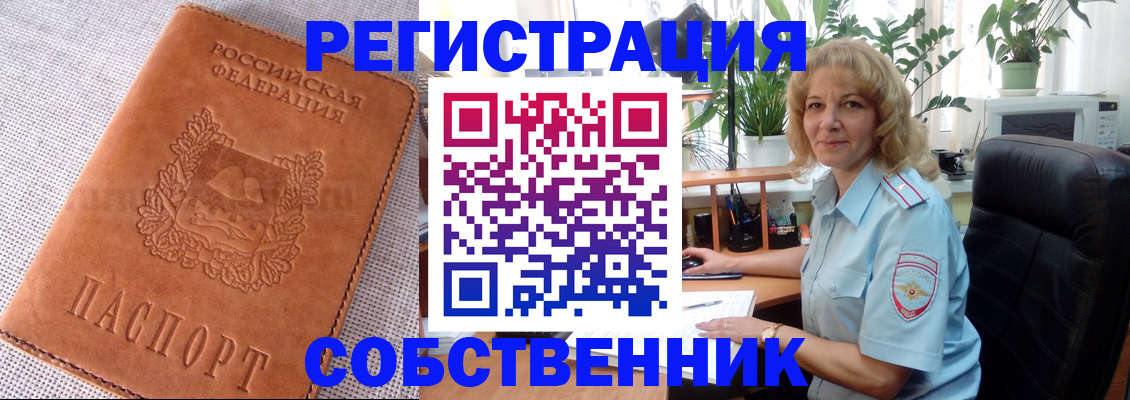 временная регистрация купить в Кызыле