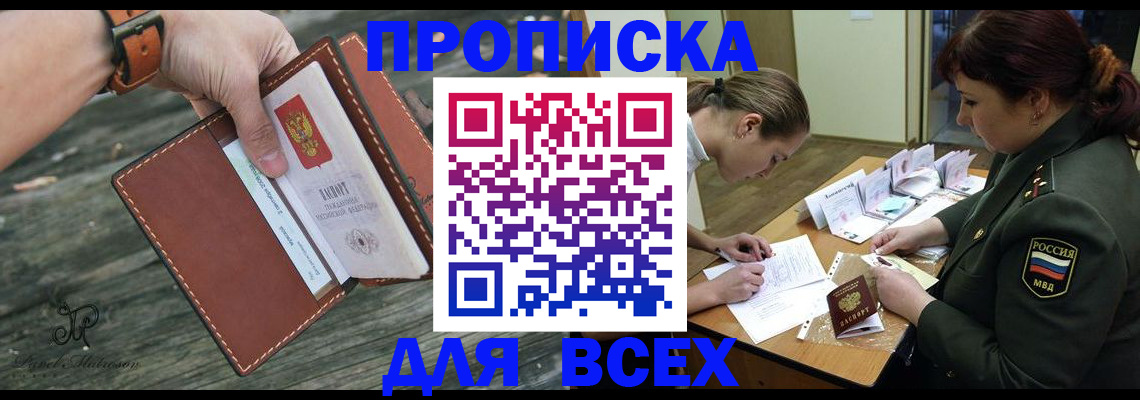 прописка паспорт в Кызыле